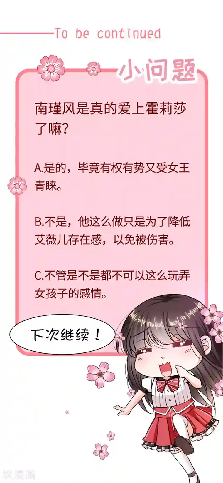 恶魔，别吻我第135话 我不会轻饶你！