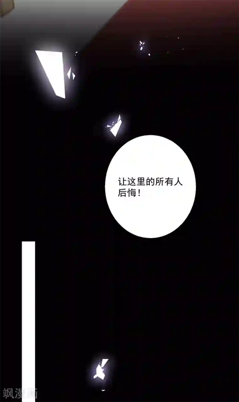 恶魔，别吻我第135话 我不会轻饶你！