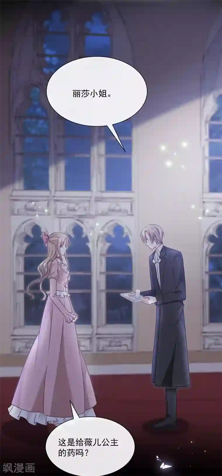 恶魔，别吻我第135话 我不会轻饶你！