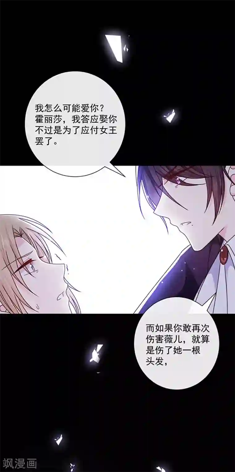 恶魔，别吻我第136话 我要结婚了