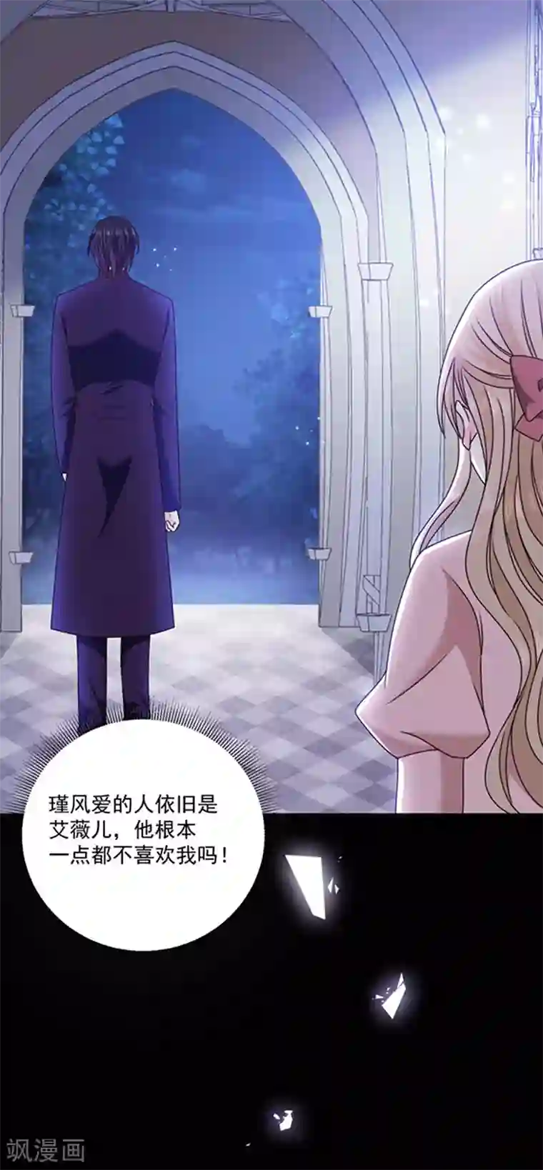 恶魔，别吻我第136话 我要结婚了