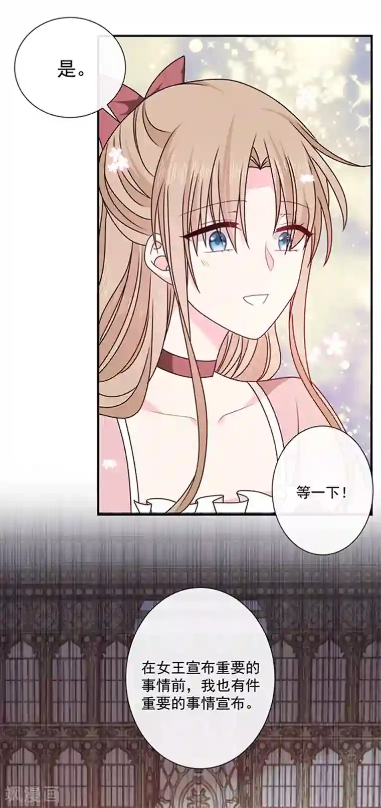 恶魔，别吻我第136话 我要结婚了