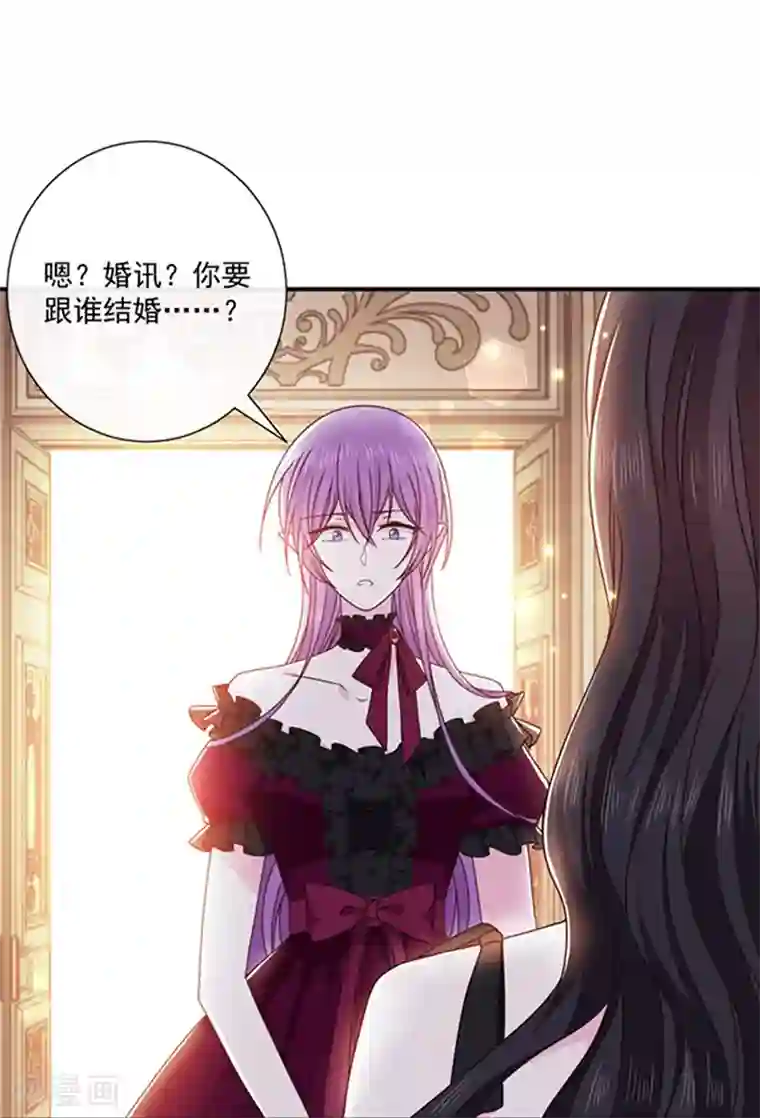 恶魔，别吻我第136话 我要结婚了