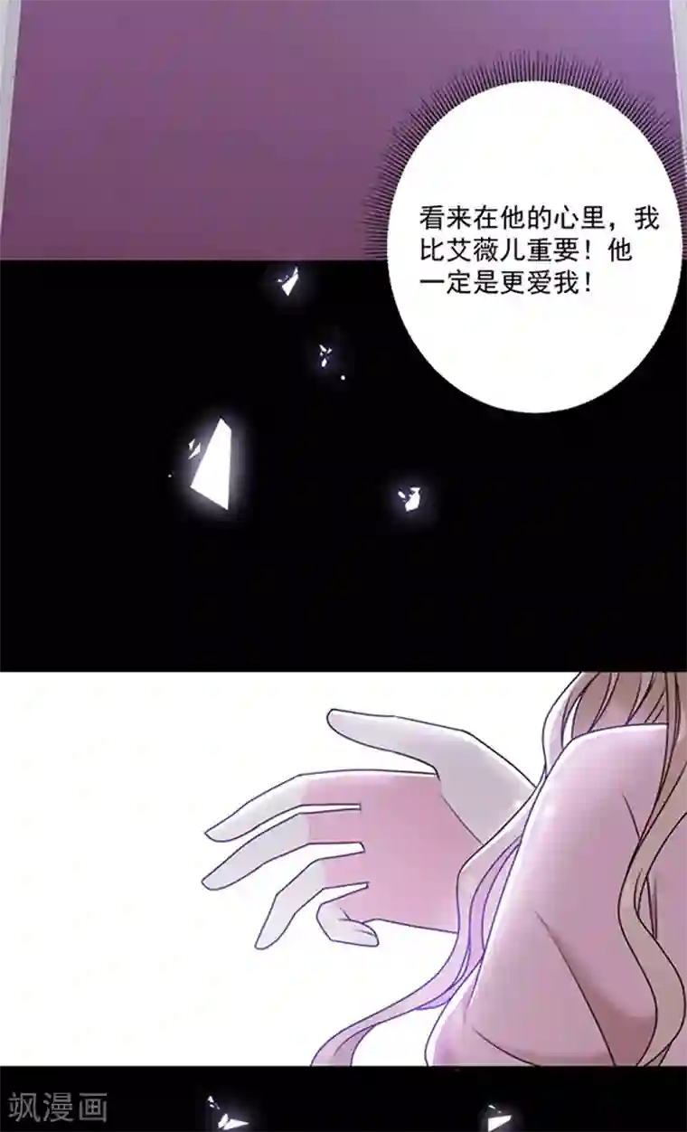 恶魔，别吻我第136话 我要结婚了