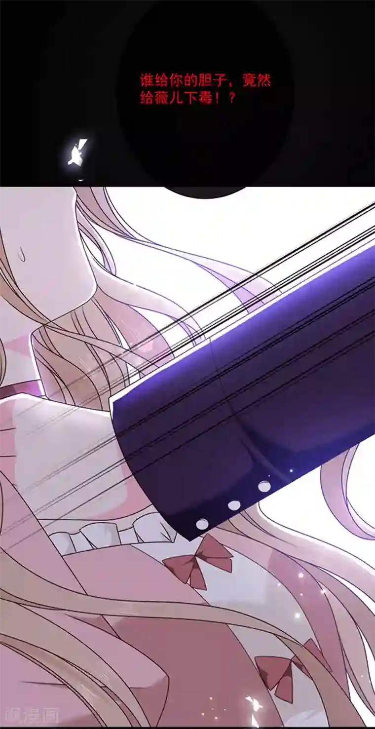 恶魔，别吻我第136话 我要结婚了