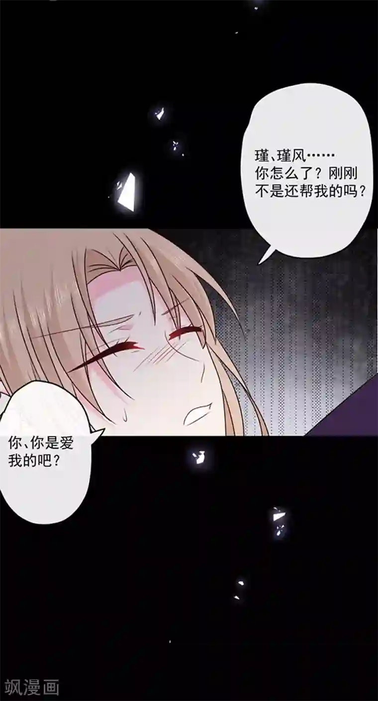 恶魔，别吻我第136话 我要结婚了