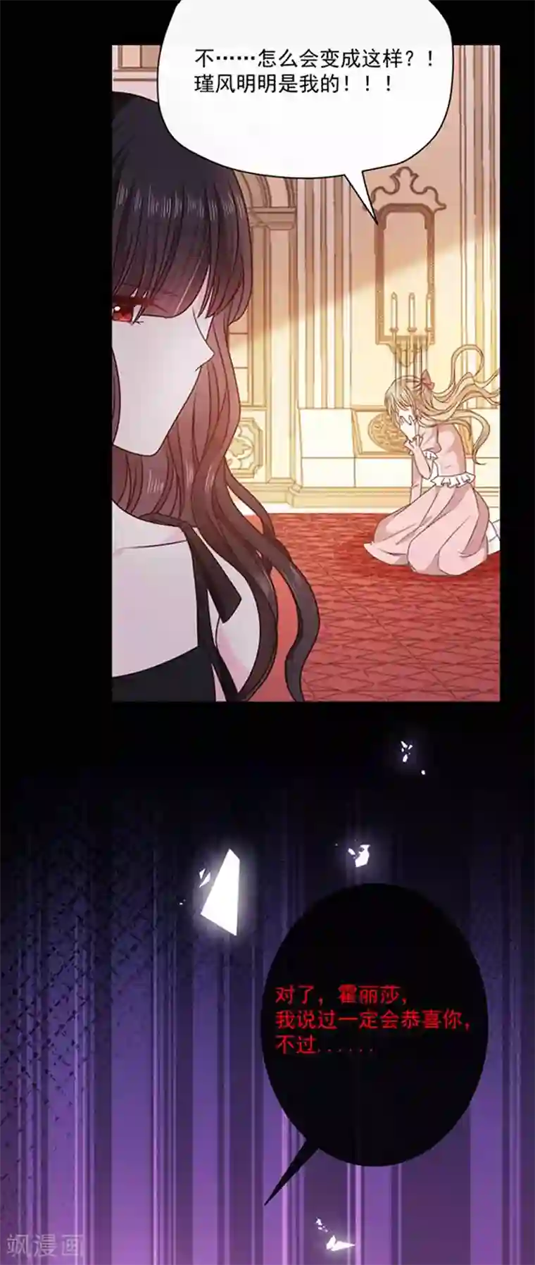 恶魔，别吻我第137话 美好的旧时光