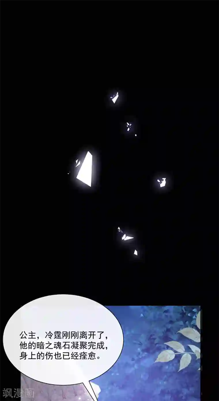 恶魔，别吻我第137话 美好的旧时光