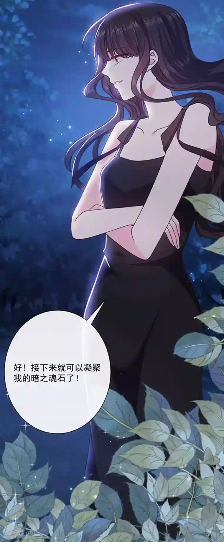 恶魔，别吻我第137话 美好的旧时光