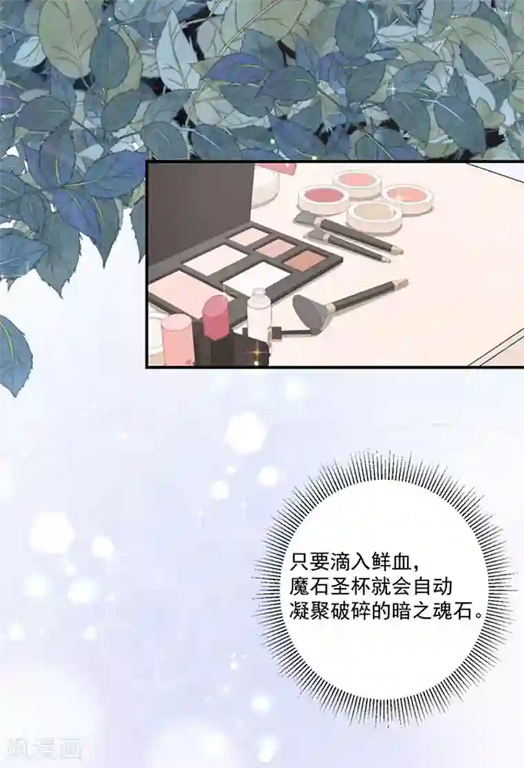 恶魔，别吻我第137话 美好的旧时光