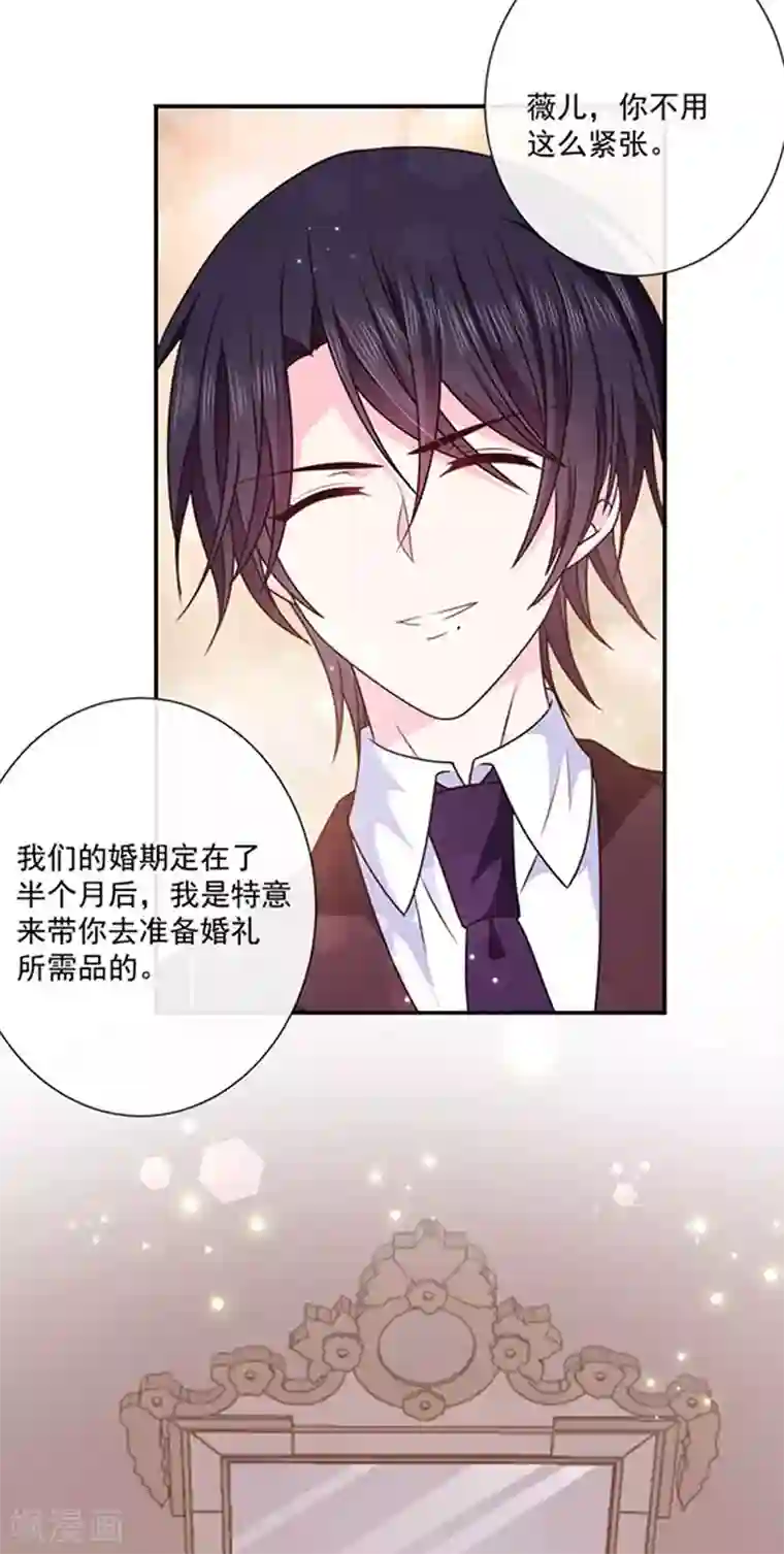 恶魔，别吻我第137话 美好的旧时光