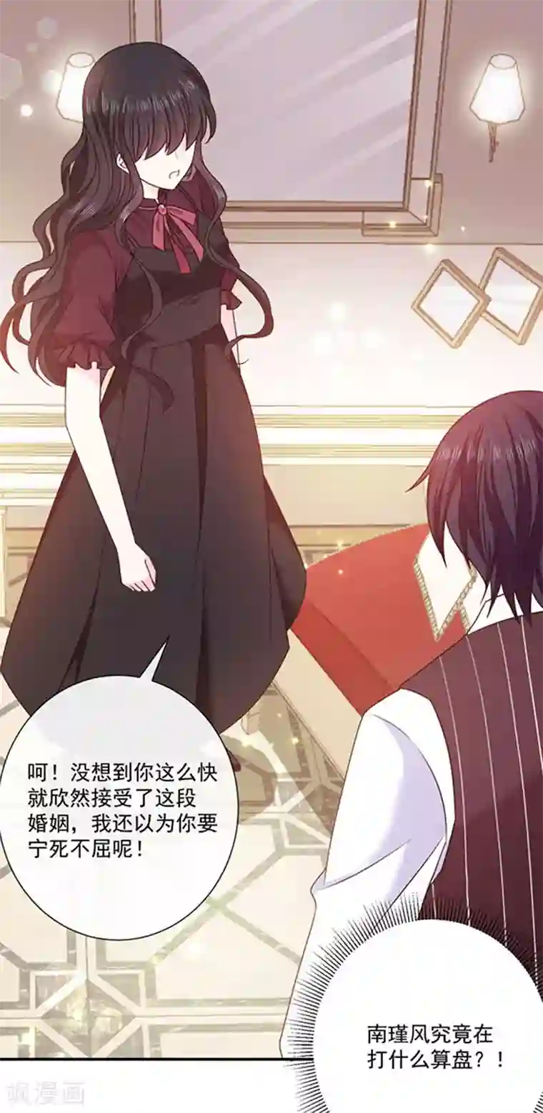 恶魔，别吻我第137话 美好的旧时光