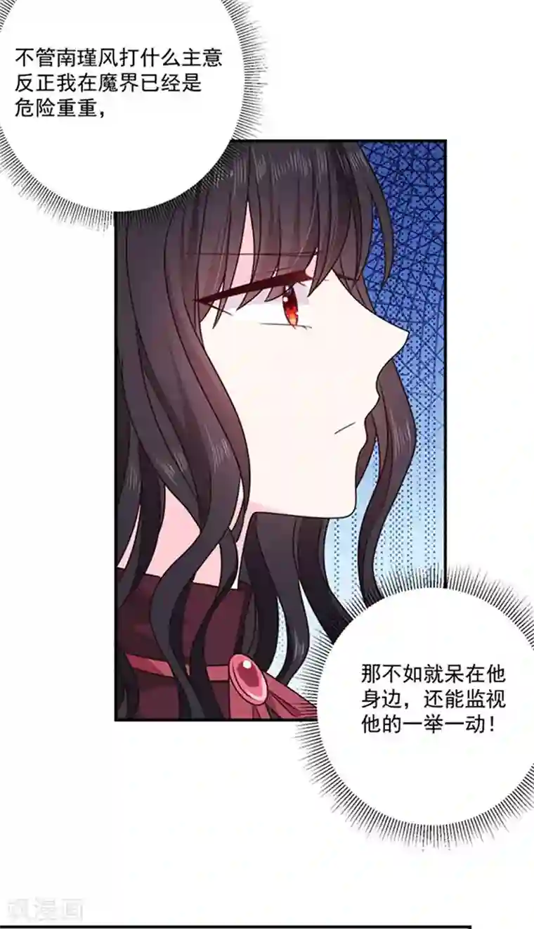 恶魔，别吻我第137话 美好的旧时光