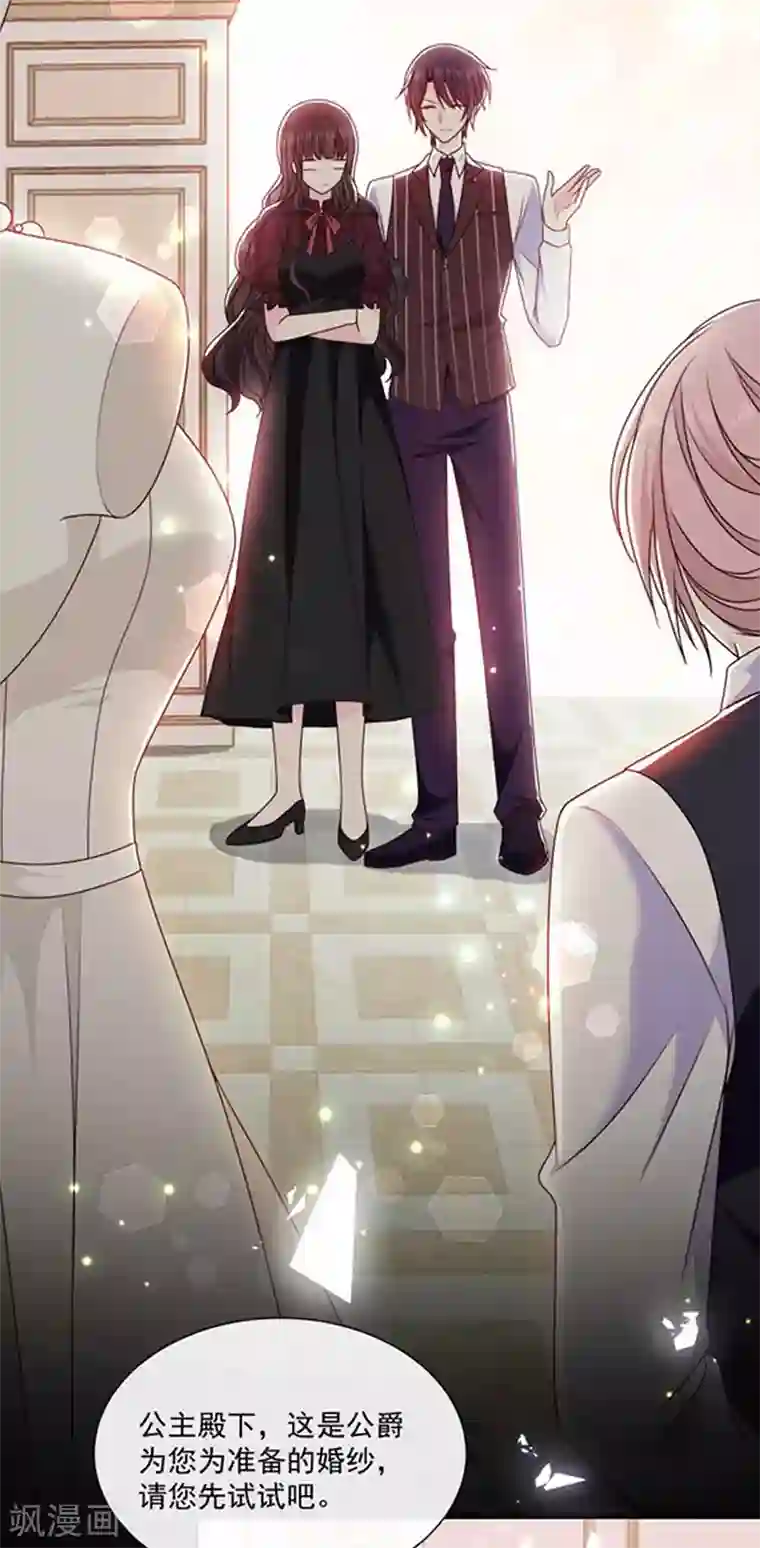 恶魔，别吻我第137话 美好的旧时光