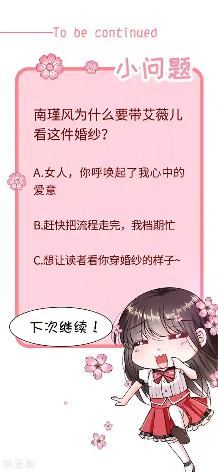 恶魔，别吻我第137话 美好的旧时光