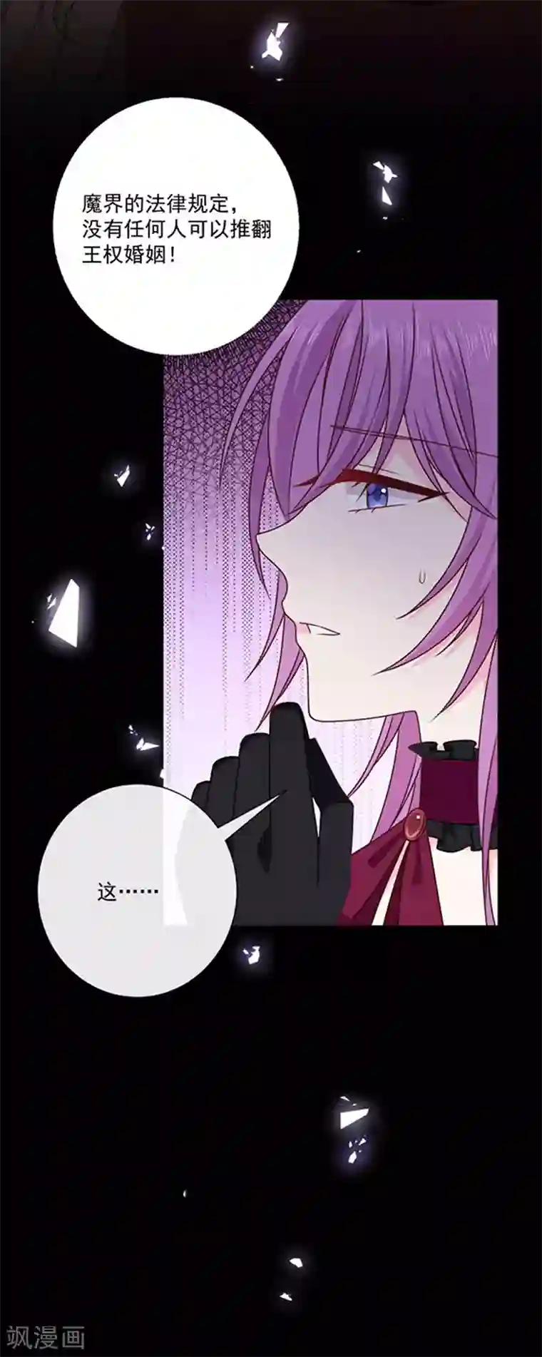 恶魔，别吻我第137话 美好的旧时光