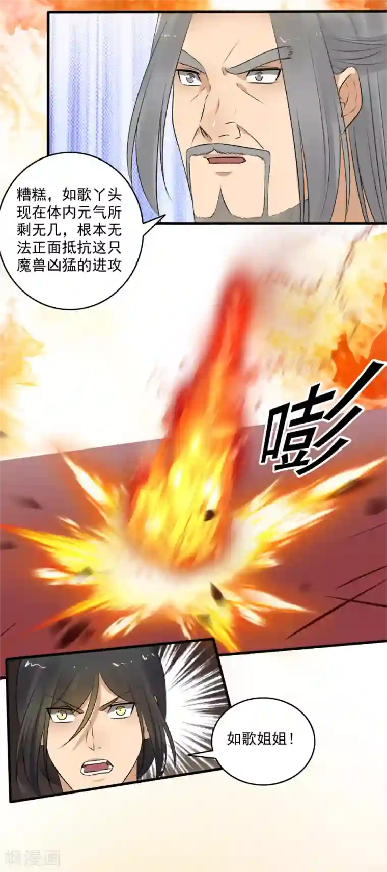 嚣张狂妃第143话 到此为止！