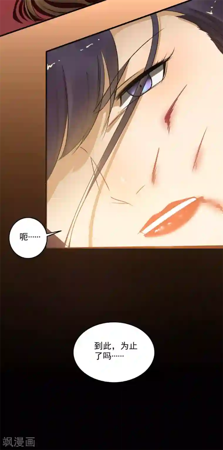 嚣张狂妃第143话 到此为止！