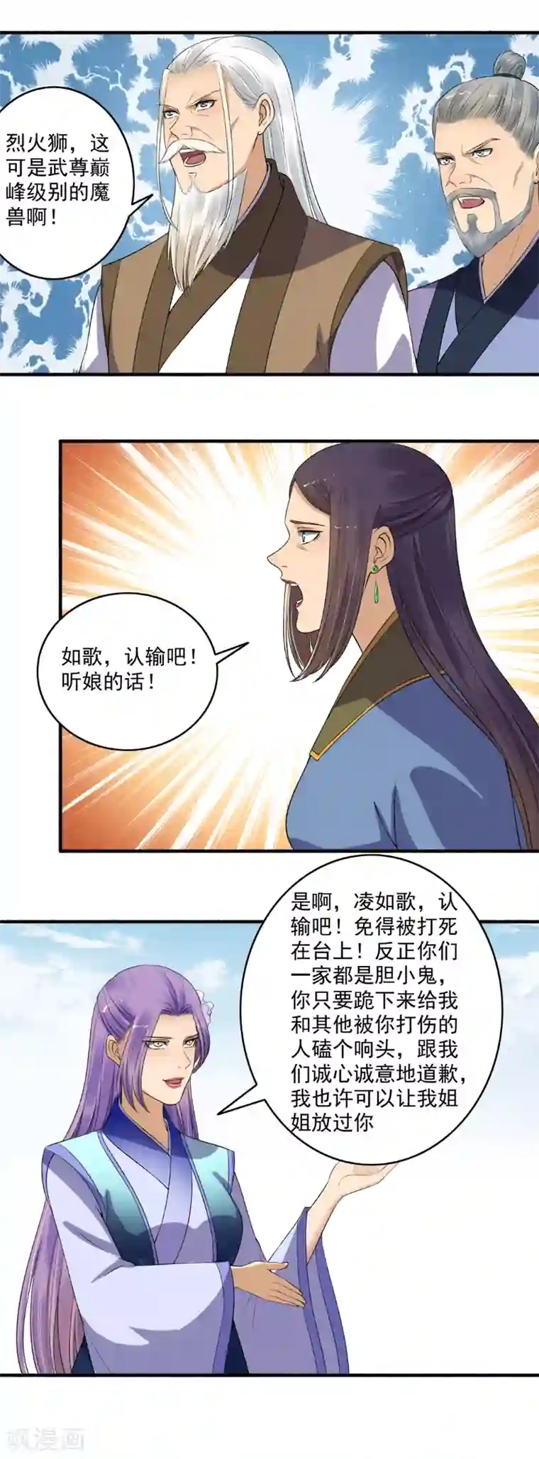 嚣张狂妃第143话 到此为止！