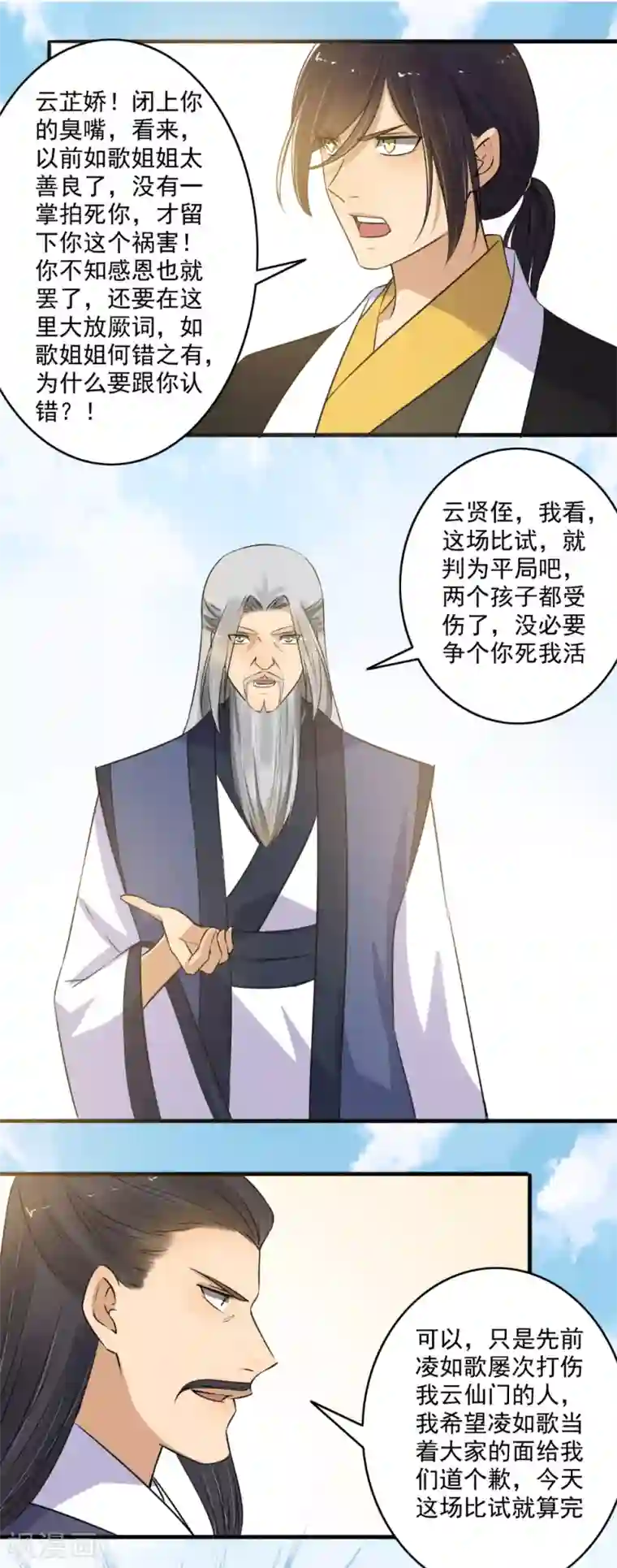 嚣张狂妃第143话 到此为止！