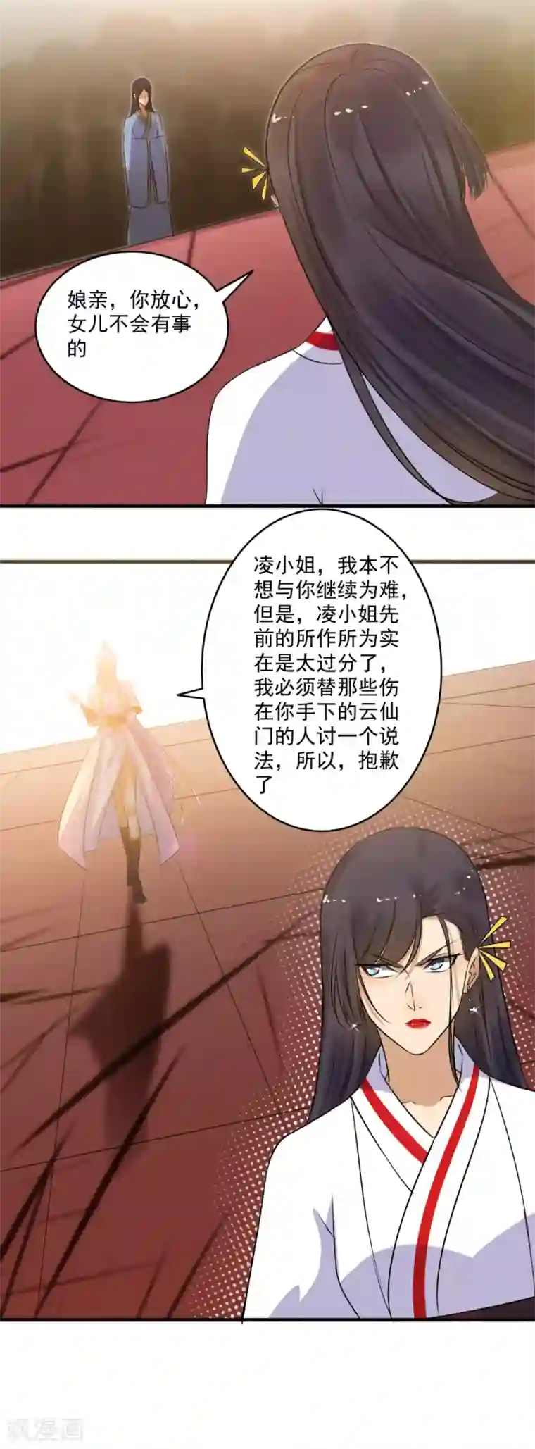 嚣张狂妃第143话 到此为止！