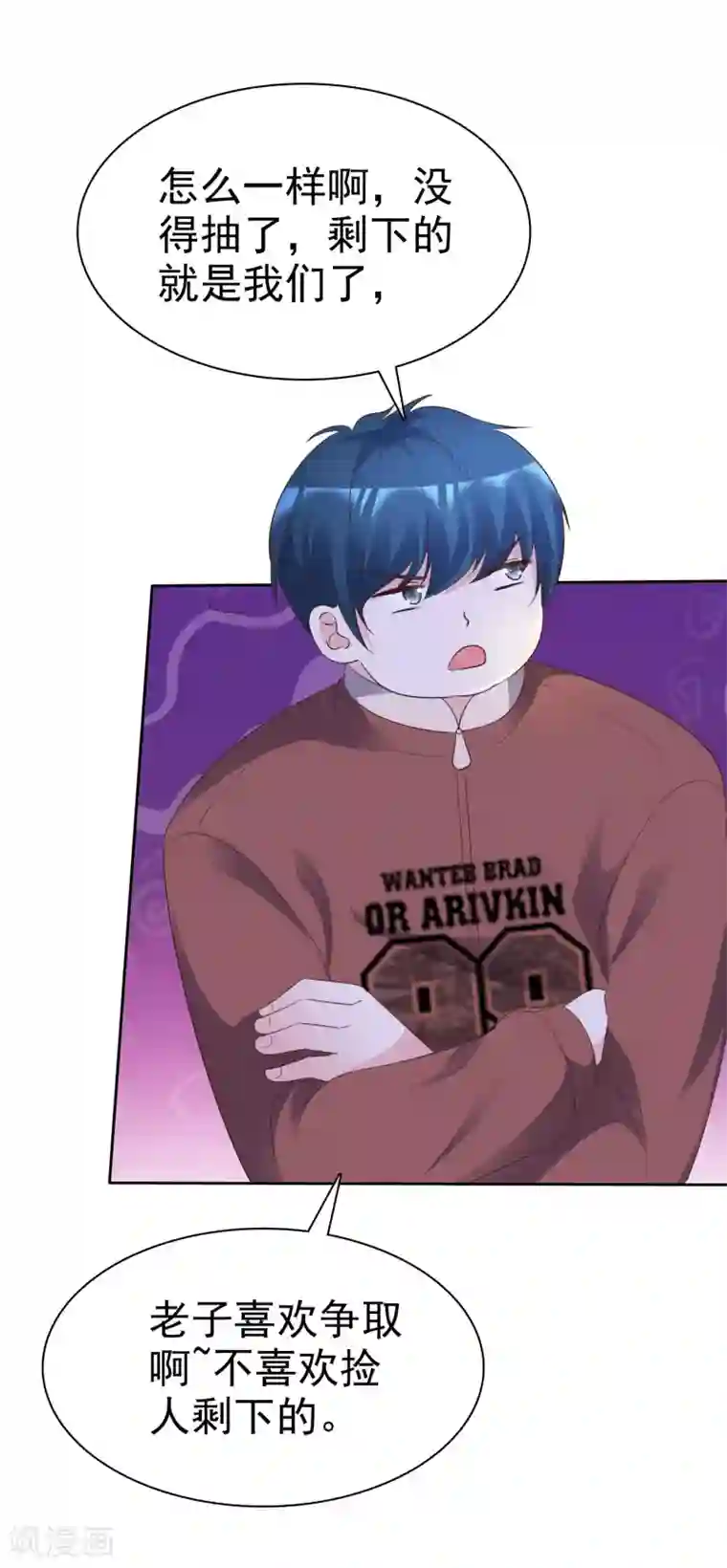 电竞萌妻第85话 背叛者