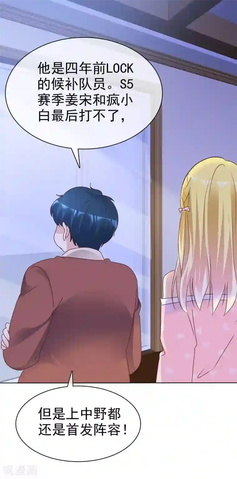 电竞萌妻第85话 背叛者