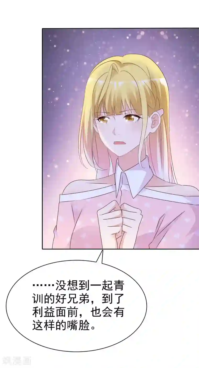 电竞萌妻第85话 背叛者