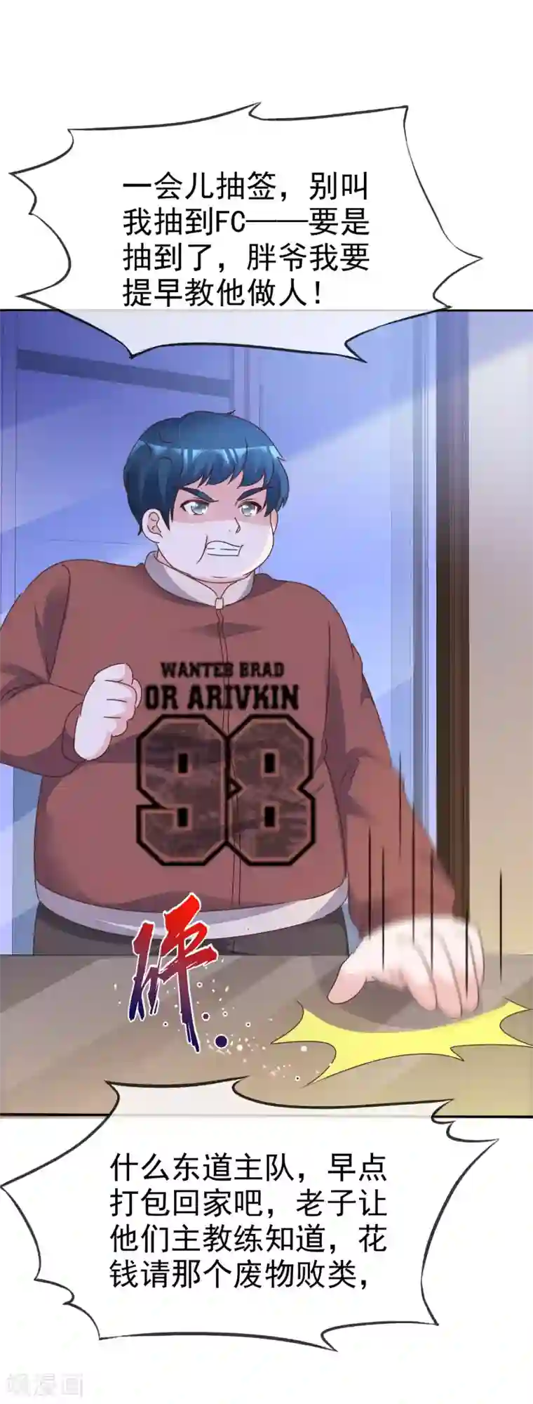 电竞萌妻第85话 背叛者