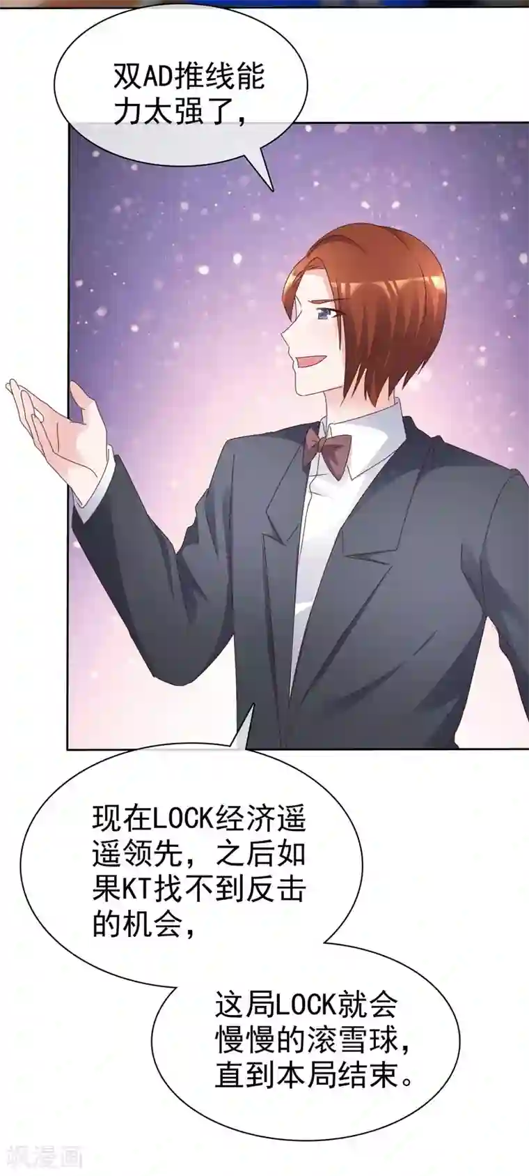 电竞萌妻第87话 战术