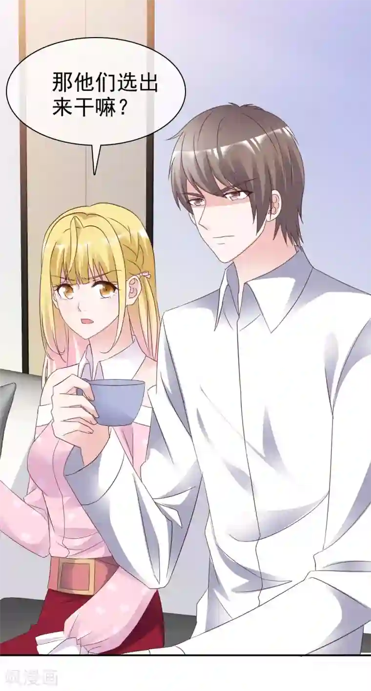 电竞萌妻第87话 战术