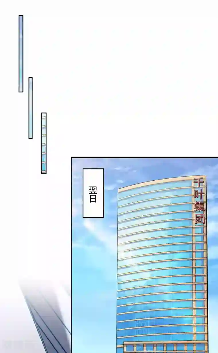 超级败家子第92话 千叶第一大股东