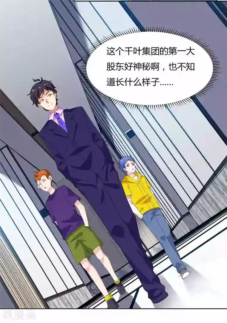 超级败家子第92话 千叶第一大股东