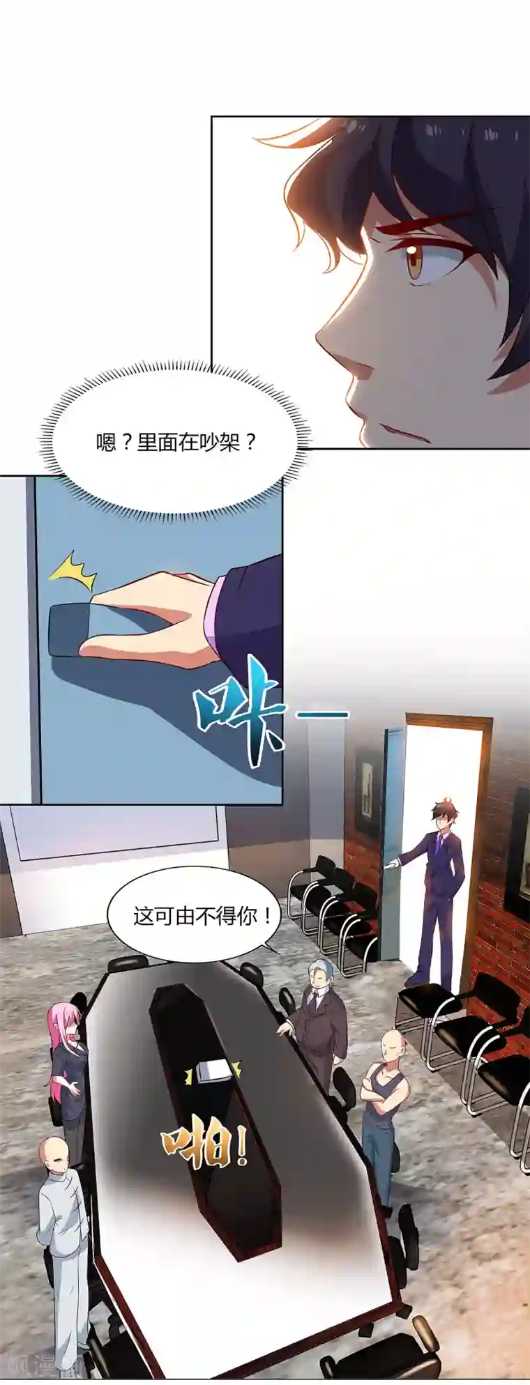 超级败家子第92话 千叶第一大股东