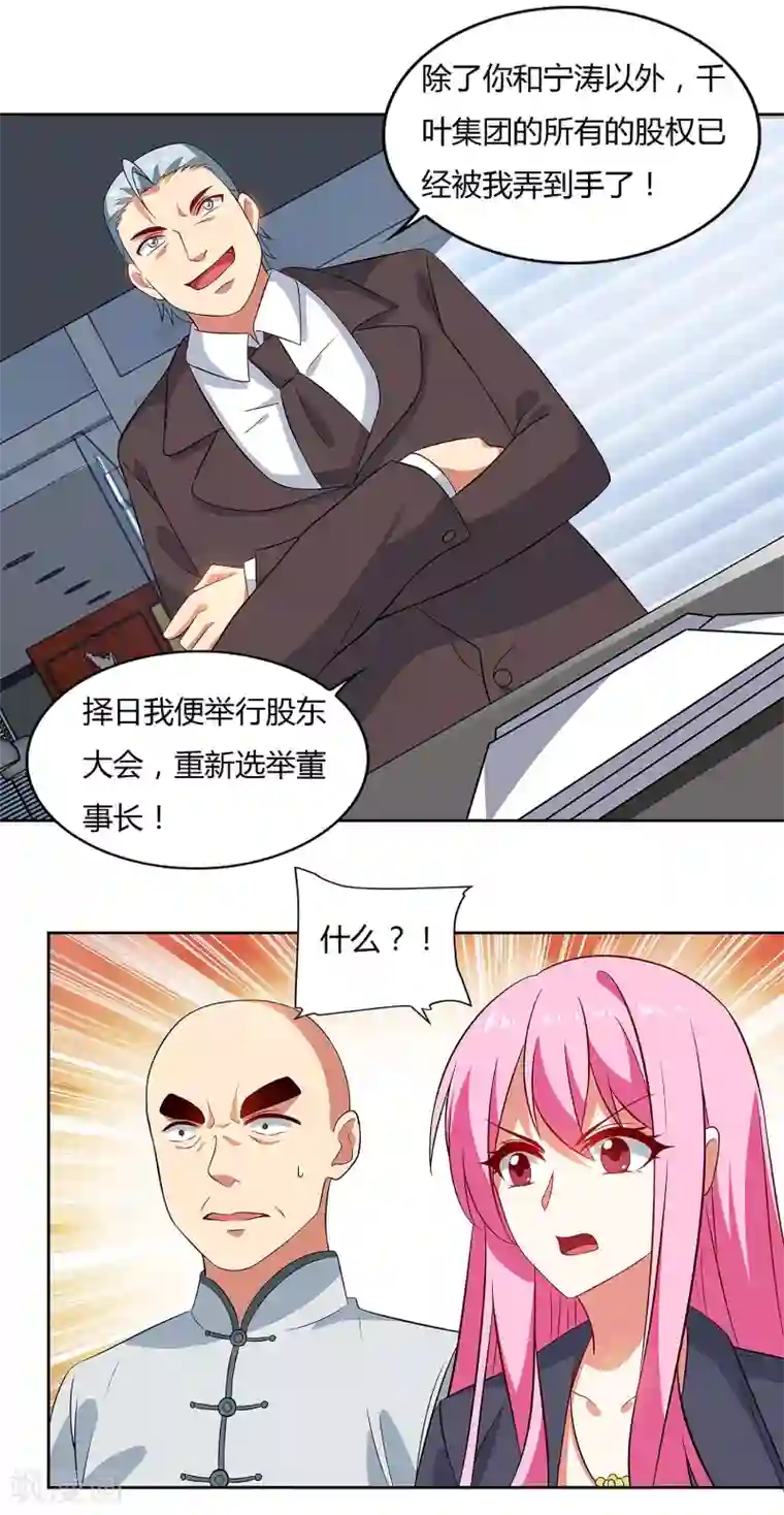 超级败家子第92话 千叶第一大股东