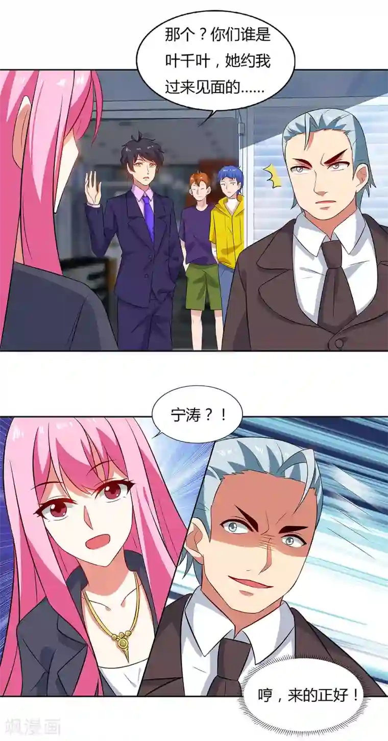 超级败家子第92话 千叶第一大股东