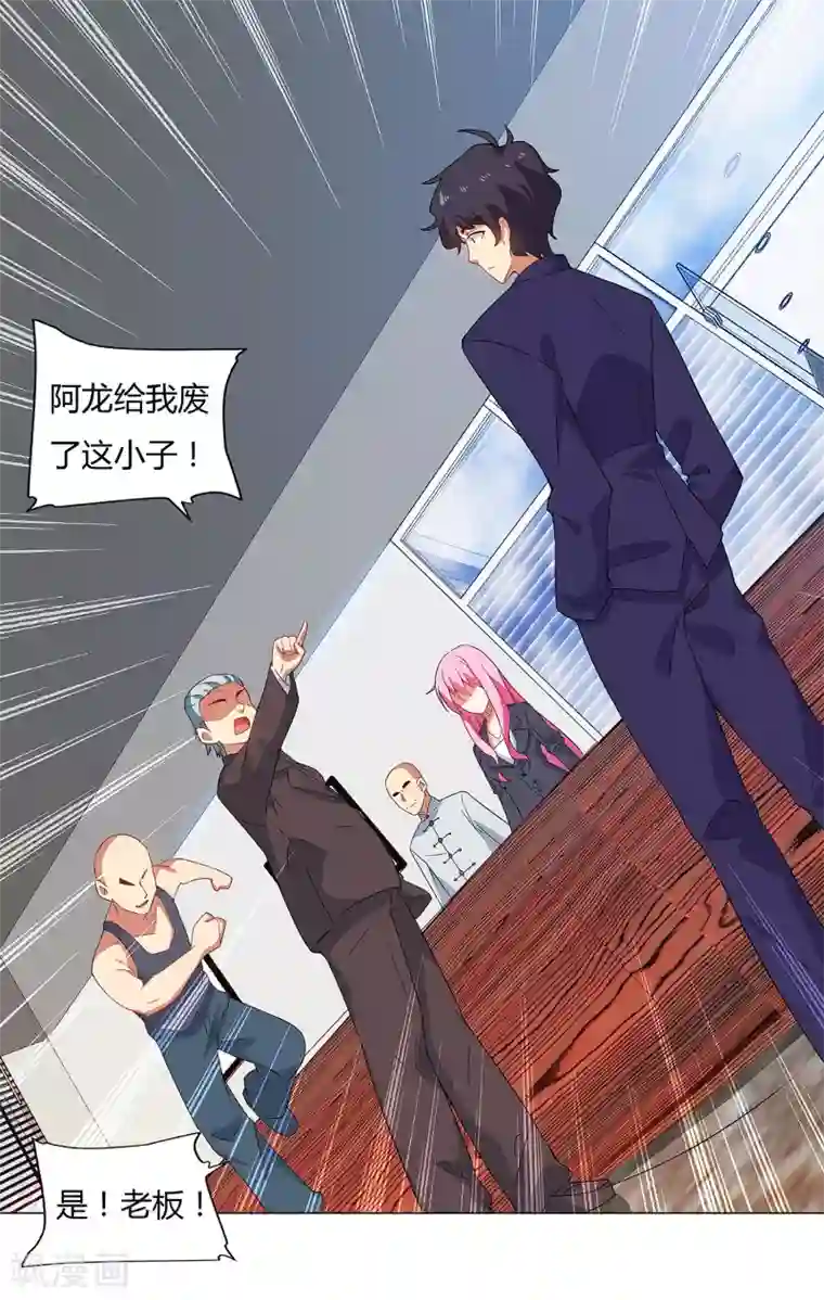 超级败家子第92话 千叶第一大股东