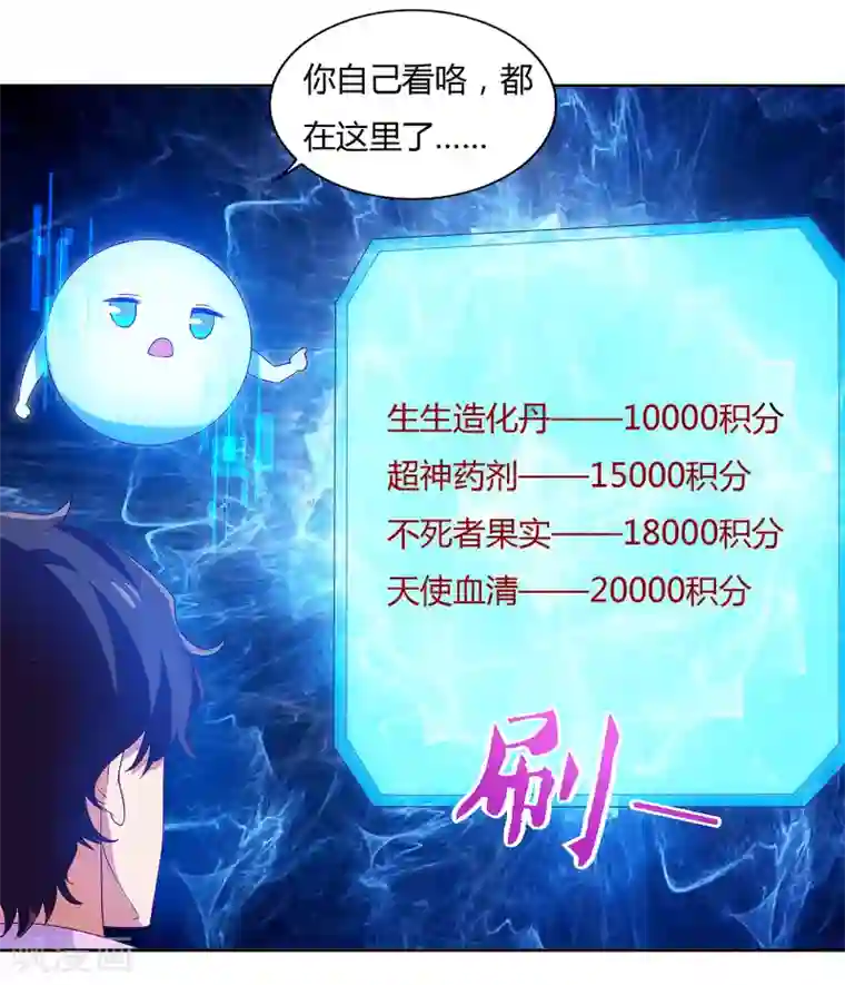 超级败家子第92话 千叶第一大股东