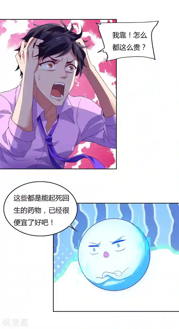 超级败家子第92话 千叶第一大股东