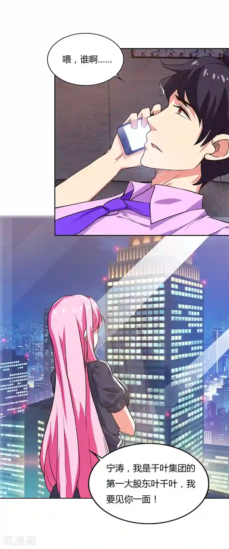 超级败家子第92话 千叶第一大股东