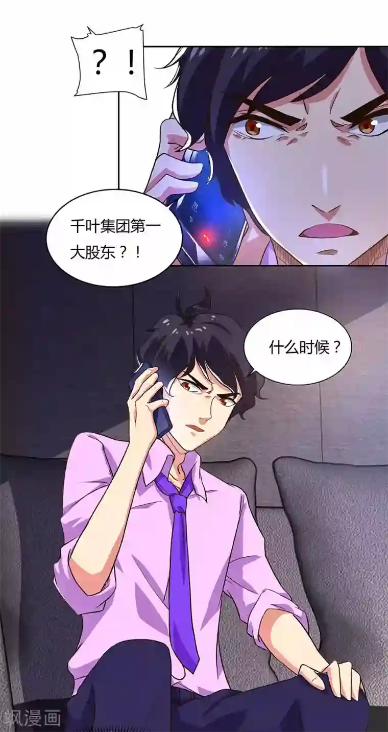 超级败家子第92话 千叶第一大股东