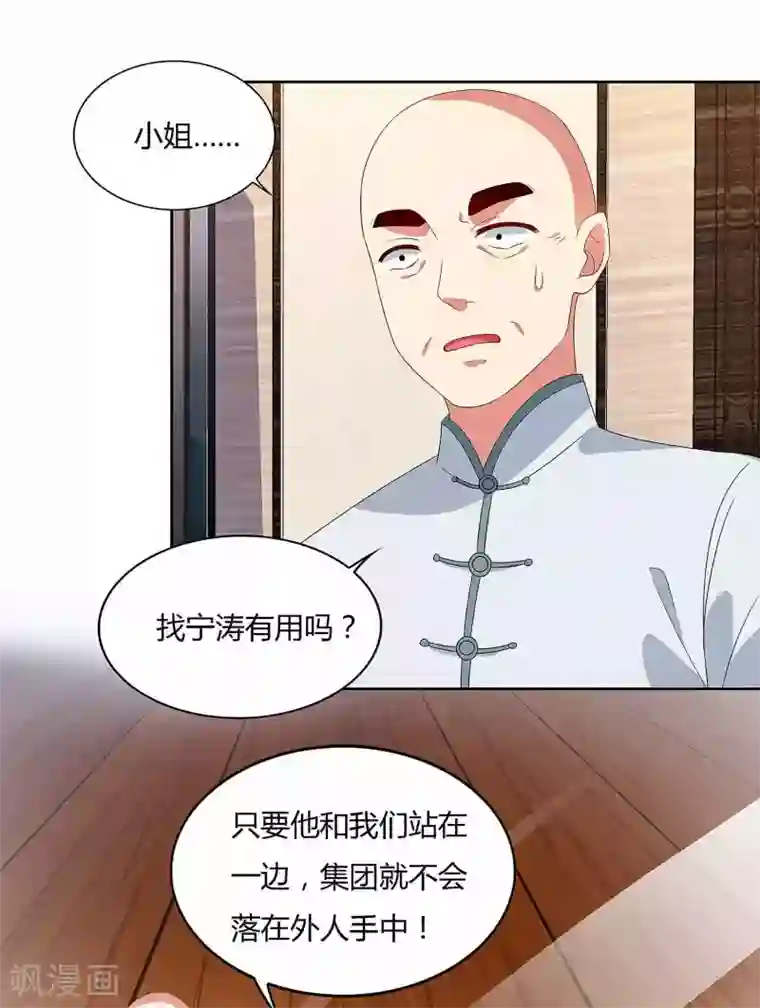 超级败家子第92话 千叶第一大股东