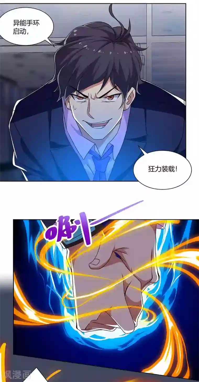 超级败家子第93话 解围