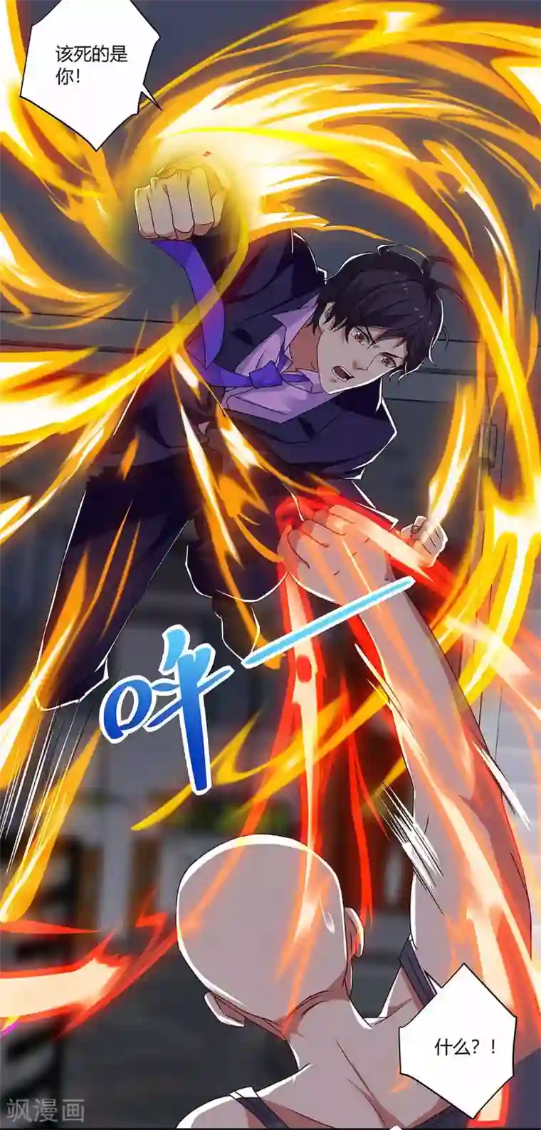 超级败家子第93话 解围