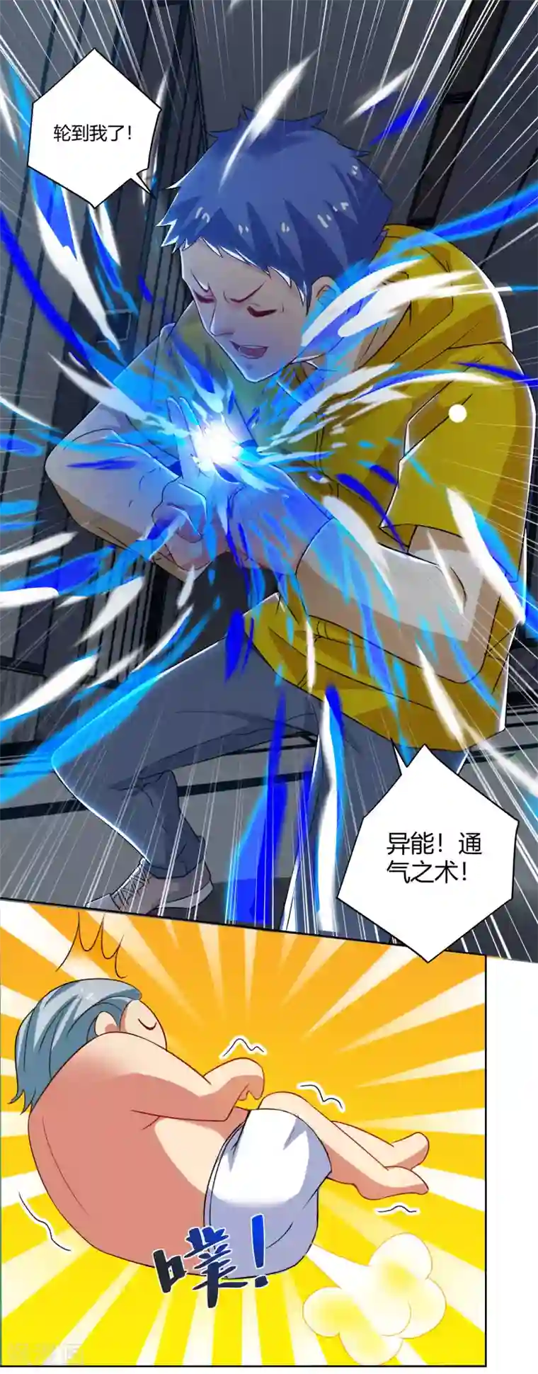 超级败家子第93话 解围