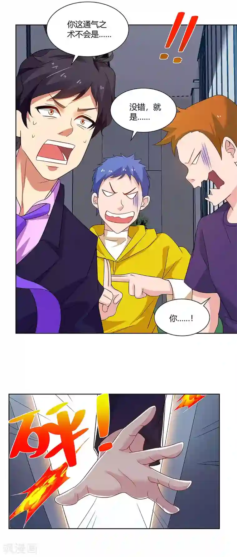 超级败家子第93话 解围