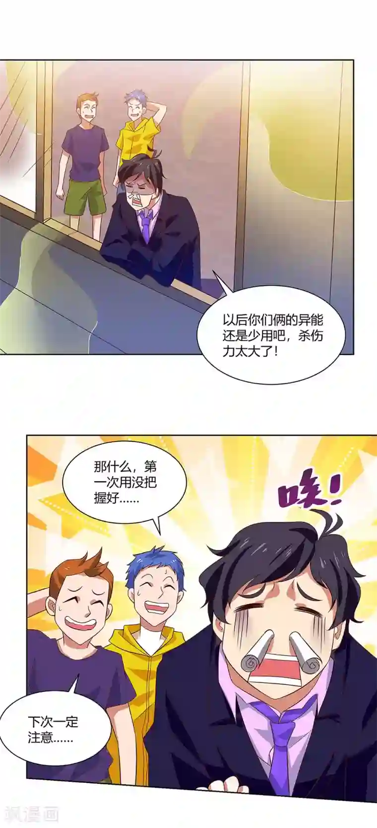 超级败家子第93话 解围