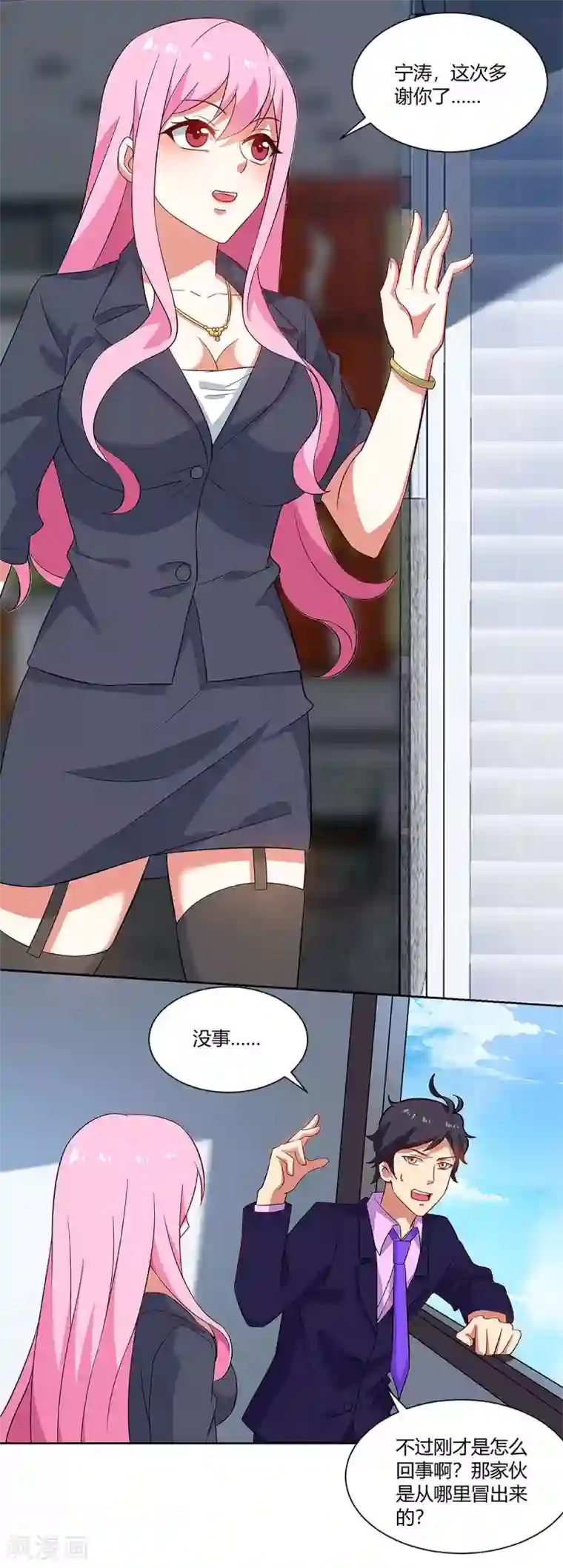 超级败家子第93话 解围