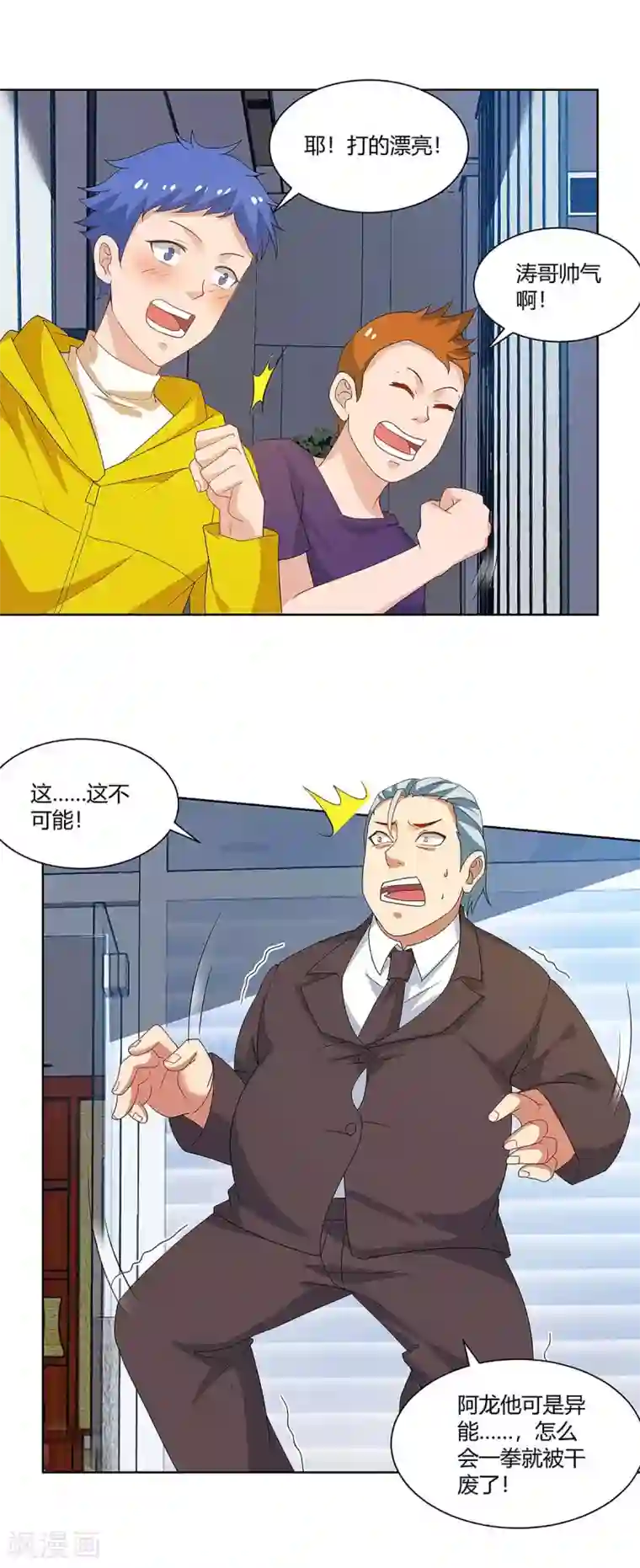 超级败家子第93话 解围