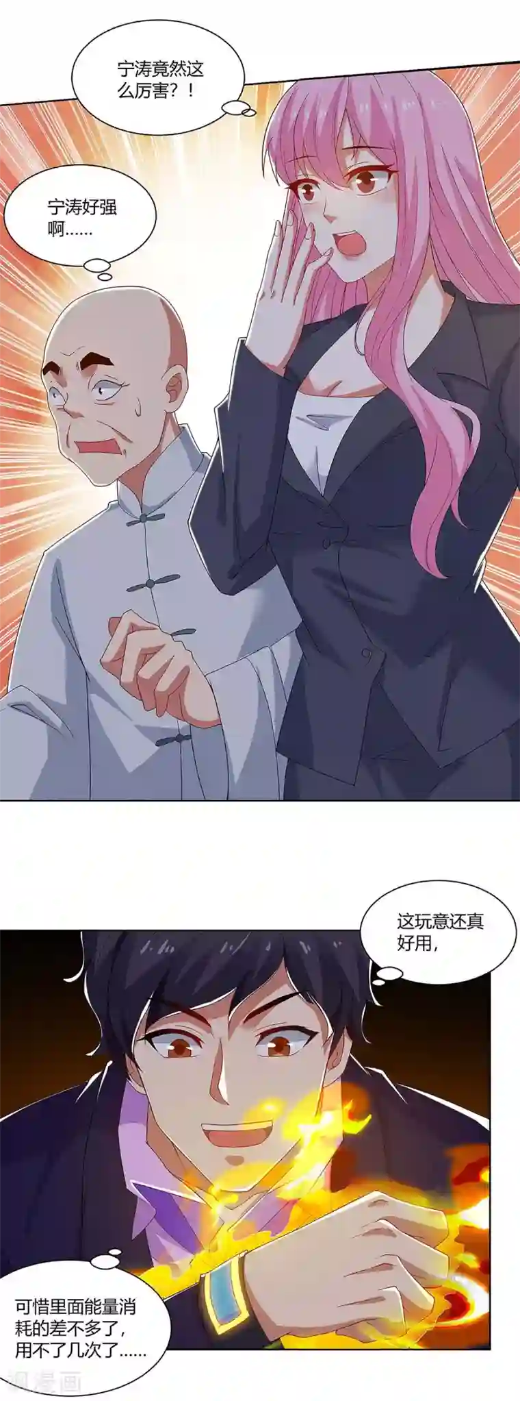 超级败家子第93话 解围